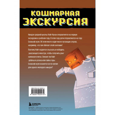 Приключения ниндзя из Майнкрафта. Книга 3.