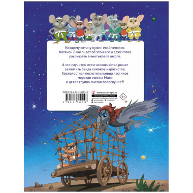 Кот-енот. Битва за человечество!.