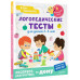 Логопедические тесты для детей 2-4 лет.