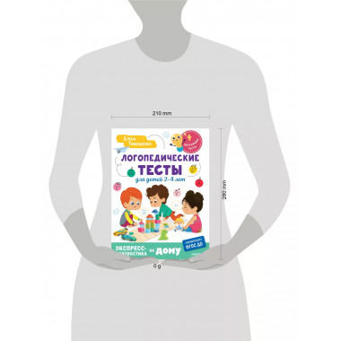 Логопедические тесты для детей 2-4 лет.