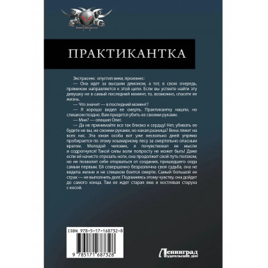 Практикантка.