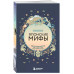 Большая коллекция мифов мира. Набор из 6 книг.