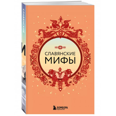 Большая коллекция мифов мира. Набор из 6 книг.