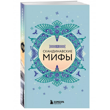 Большая коллекция мифов мира. Набор из 6 книг.