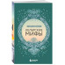 Большая коллекция мифов мира. Набор из 6 книг.