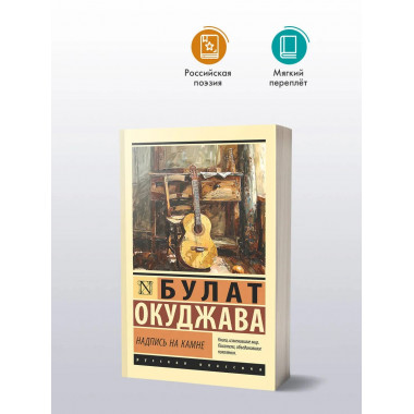 Надпись на камне.