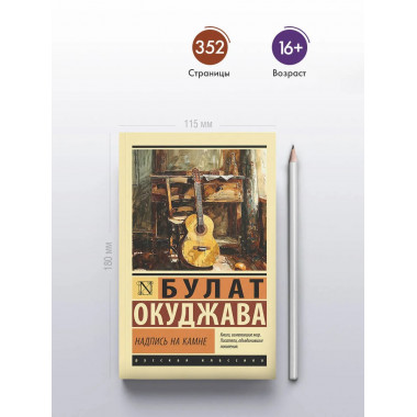 Надпись на камне.