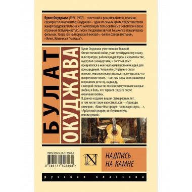 Надпись на камне.