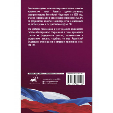 Кодекс административного судопроизводства РФ на 2025 год.
