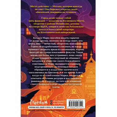 Игра Бессмертных (#1)
