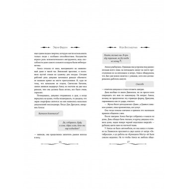 Игра Бессмертных (#1)