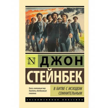 В битве с исходом сомнительным.