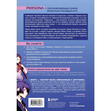 Путеводитель по миру Persona. Поиск себя и скрытых смыслов
