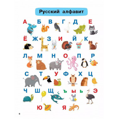 Букварь с большими буквами для малышей от 2-х лет.