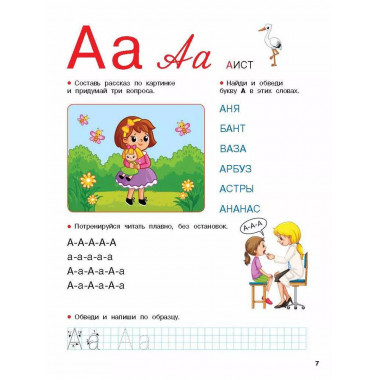 Букварь с большими буквами для малышей от 2-х лет.