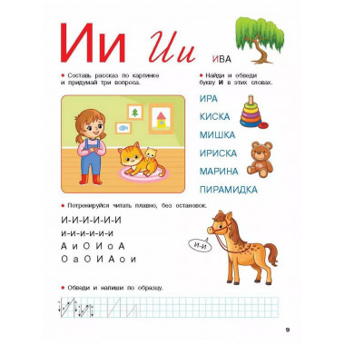 Букварь с большими буквами для малышей от 2-х лет.