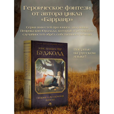 Пенрик и Дездемона. Книга 1.