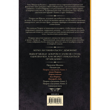 Пенрик и Дездемона. Книга 1.