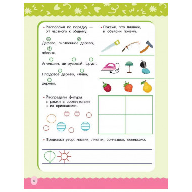 Развиваем логику, внимание, память.