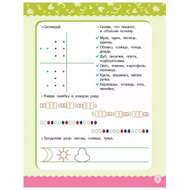 Развиваем логику, внимание, память.