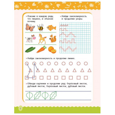 Развиваем логику, внимание, память.