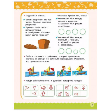 Развиваем логику, внимание, память.