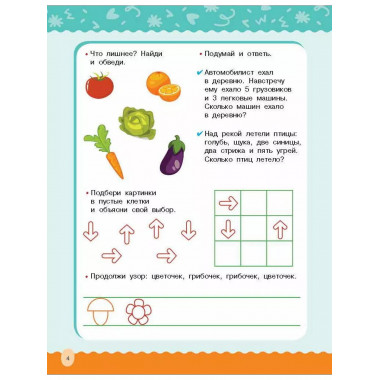 Развиваем логику, внимание, память.