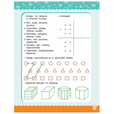 Развиваем логику, внимание, память.