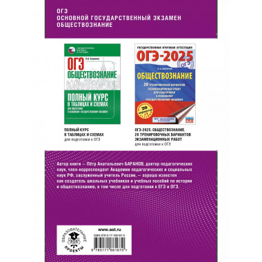 ОГЭ. Обществознание.