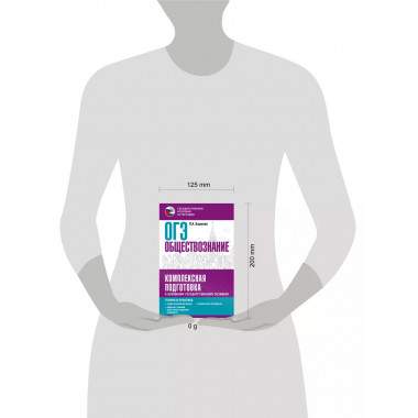 ОГЭ. Обществознание.