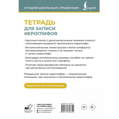 Тетрадь для записи иероглифов (синяя).
