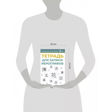 Тетрадь для записи иероглифов (синяя).