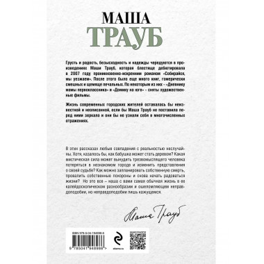 Бабушка, которая хотела стать деревом.