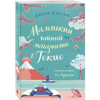 Маленький чайный магазинчик в Токио.
