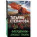 Флердоранж - аромат траура.