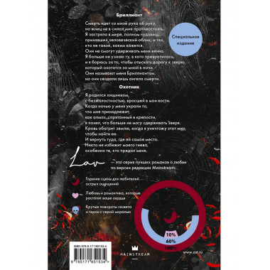 Охотясь на Аделин. Специальное издание.