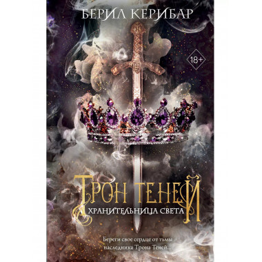Хранительница света (#2).
