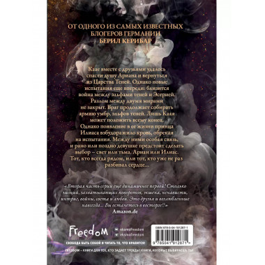 Хранительница света (#2).