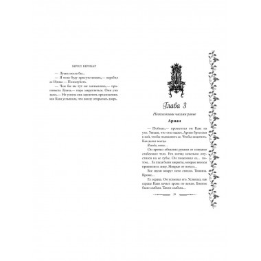 Хранительница света (#2).