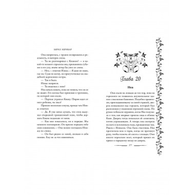 Хранительница света (#2).