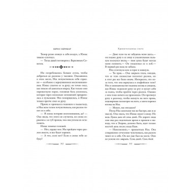 Хранительница света (#2).