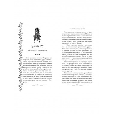 Хранительница света (#2).