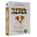Чушь собачья. Как не испортить удовольствие от появления соб