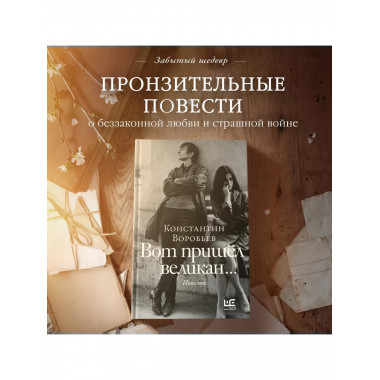 Вот пришел великан.