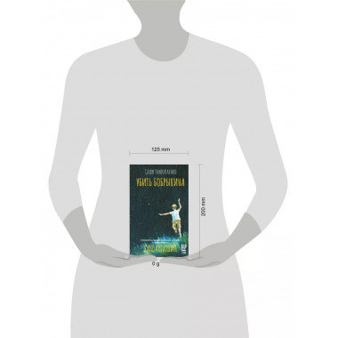 Убить Бобрыкина. САШАШИШИН.