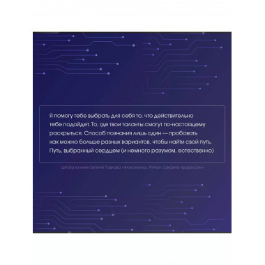 Знакомьтесь, Python. Секреты профессии.