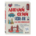 Английский язык. Как это понимать?