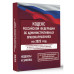 Кодекс РФ об административных правонарушениях на 2025 год.