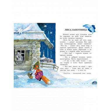 Русские сказки.