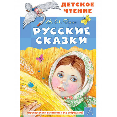 Русские сказки.